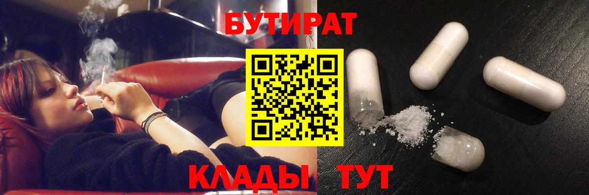 Усть-Илимск  БУТИРАТ BDO  Бутират  Вход с VPN 