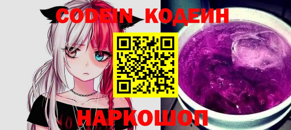Кодеиновый сироп Lean напиток Lean (лин)  Вход с VPN  Усть-Илимск 