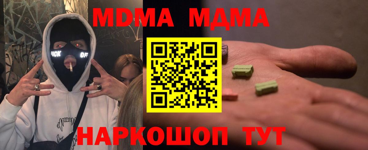 MDMA кристаллы Усть-Илимск